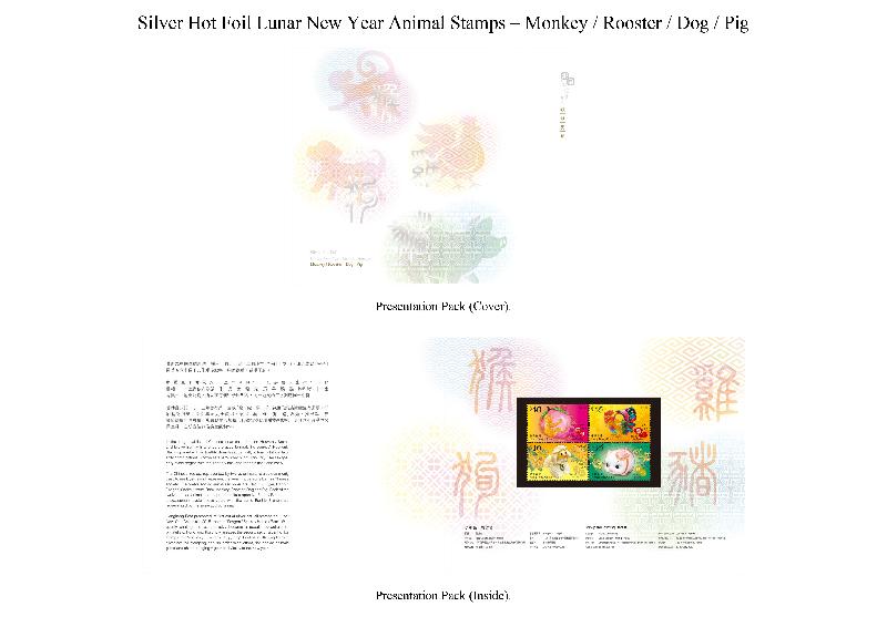 Photo shows Presentation Pack with a theme of "Silver Hot Foil Lunar New Year Animal Stamps – Monkey / Rooster / Dog / Pig".