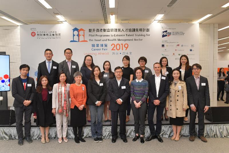 Pictured are the Acting Permanent Secretary for Financial Services and the Treasury (Financial Services), Mr Chris Sun (front row, fifth right), and the Chairman of Hong Kong Securities and Investment Institute, Ms Katherine Ng (front row, fifth left), with representatives of participating organisations at the Career Fair 2019 under the Pilot Programme to Enhance Talent Training for the Asset and Wealth Management Sector today (January 12).