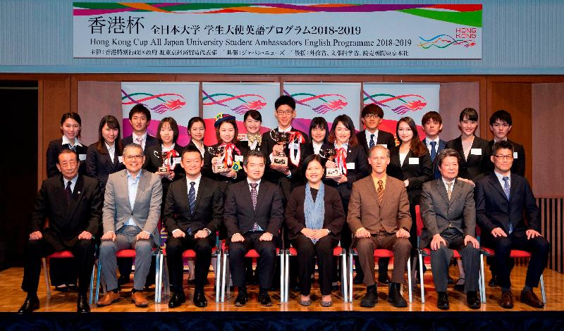 The finals of the Hong Kong Cup All Japan University Student Ambassadors English Programme 2018-2019 were held in Tokyo, Japan, today (January 19). Photo shows the 15 finalists with the judges and guests. Among the judges is the Principal Hong Kong Economic and Trade Representative (Tokyo), Ms Shirley Yung (front row, fourth right).