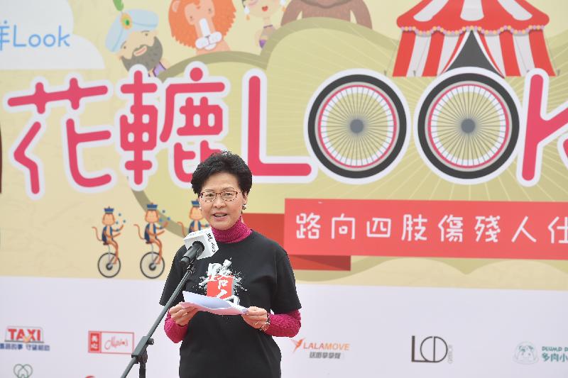 行政长官林郑月娥今日（一月十九日）在路向四肢伤残人士协会举办的花辘Look嘉年华致辞。