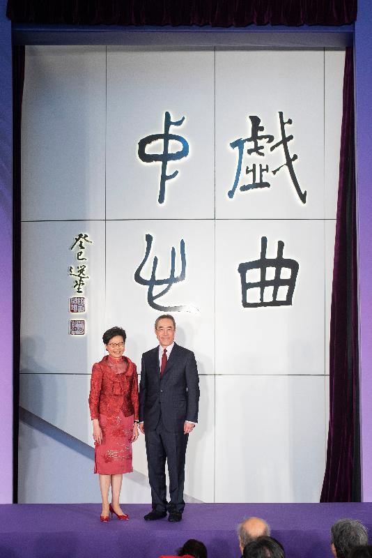 The Chief Executive, Mrs Carrie Lam, attended the opening ceremony for the Xiqu Centre at the West Kowloon Cultural District this afternoon (January 20). Photo shows Mrs Lam (left) and the Chairman of the West Kowloon Cultural District Authority Board, Mr Henry Tang (right), officiating at an unveiling ceremony for Xiqu Centre calligraphy by the late Professor Jao Tsung-i.