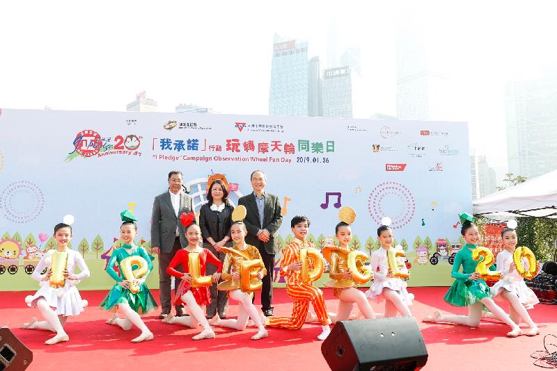 The Director of Intellectual Property, Ms Ada Leung (back row, centre); the Chairman of the Social Services Committee of the Chinese YMCA of Hong Kong, Mr Philip Poon (back row, left); and the General Secretary of the Chinese YMCA of Hong Kong, Mr Lau Chun Chuen (back row, right), are pictured attending the opening ceremony of the "I Pledge" Campaign Observation Wheel Fun Day, jointly held by the Intellectual Property Department and the Chinese YMCA of Hong Kong today (January 26). 