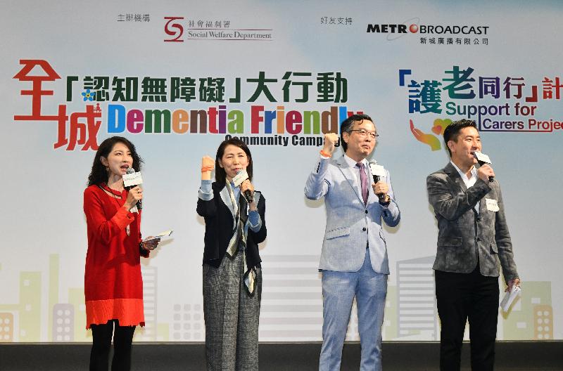 Speaking as registered Dementia Friends at the highlight event of the Dementia Friendly Community Campaign and the Support for Carers Project today (January 26), the Director of Social Welfare, Ms Carol Yip (second left), and the Chairman of the Elderly Commission, Dr Lam Ching-choi (second right), encourage all Dementia Friends to wear the orange wristband and stand ready to offer assistance to people with dementia in need.