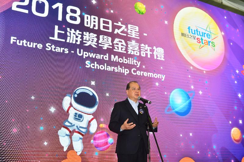 The Chief Secretary for Administration and Chairperson of the Commission on Poverty, Mr Matthew Cheung Kin-chung, speaks at the Future Stars - Upward Mobility Scholarship Ceremony today (January 26).