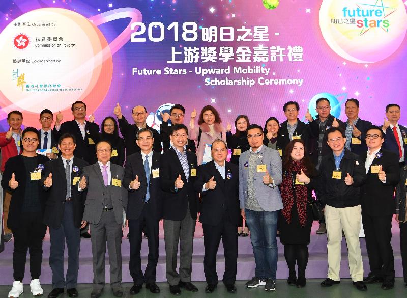 The Chief Secretary for Administration and Chairperson of the Commission on Poverty, Mr Matthew Cheung Kin-chung, officiated at the Future Stars - Upward Mobility Scholarship Ceremony today (January 26). Photo shows Mr Cheung (front row, fifth right), the Chief Executive of the Hong Kong Council of Social Service,  Mr Chua Hoi-wai (front row, fifth left), members of the Commission on Poverty Mr Chau Pui-por (front row, fourth right) and Ms Grace Yu (front row, third right), as well as representatives of the scholarship donors, at the ceremony.