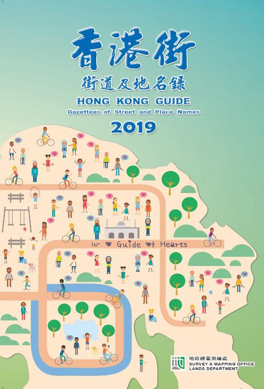 The "Hong Kong Guide" 2019 edition, with the theme "Guide of Hearts", went on sale today (January 28).