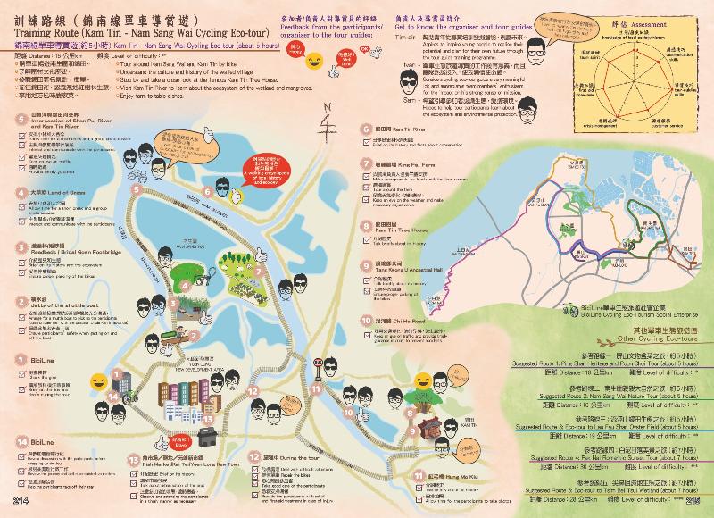 The "Hong Kong Guide" 2019 edition introduces the stories of two social enterprises devoted to organising local guided tours. Picture shows the theme page illustrating the Kam Tin – Nam Sang Wai cycling eco-tour training route devised by the BiciLine Cycling Eco-Tourism Social Enterprises of the Tung Wah Group of Hospitals.
