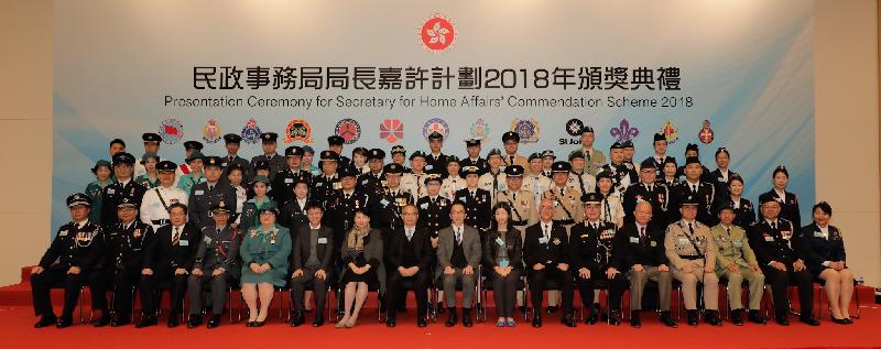 The Secretary for Home Affairs, Mr Lau Kong-wah (front row, eighth left); the Permanent Secretary for Home Affairs, Mrs Cherry Tse (front row, seventh left); the Deputy Secretary for Home Affairs, Mr Patrick Li (front row, centre); the Principal Assistant Secretary for Home Affairs, Mr Sammy Leung (front row, sixth left), and the Principal Assistant Secretary for Home Affairs, Ms Carmen Kong (front row, eighth right),  pictured with commended volunteer leaders and youth volunteer leaders of youth uniformed groups at the presentation ceremony for the Secretary for Home Affairs' Commendation Scheme 2018 today (January 28).