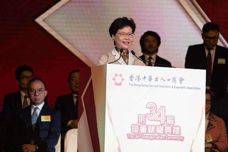 行政長官林鄭月娥今日（一月二十八日）傍晚在香港中華出入口商會第34屆會董就職典禮致辭。