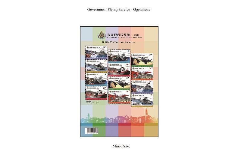 Hongkong Post announced today (February 13) that a set of special stamps of the theme "Government Flying Service – Operations" and associated philatelic products will be released for sale on February 28. Picture shows Mini-pane.