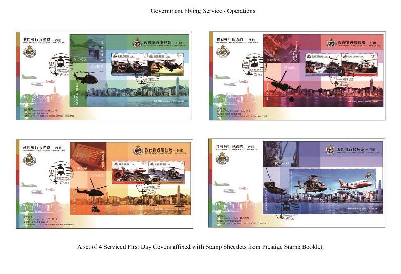 Hongkong Post announced today (February 13) that a set of special stamps of the theme "Government Flying Service – Operations" and associated philatelic products will be released for sale on February 28. Picture shows a set of four Serviced First Day Covers.