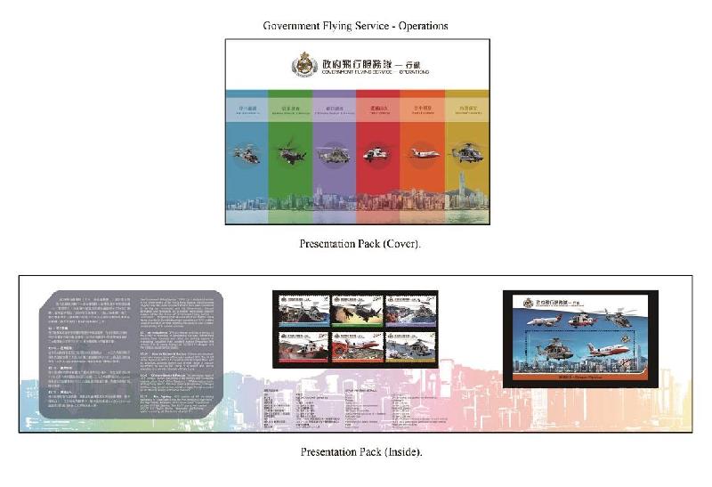 Hongkong Post announced today (February 13) that a set of special stamps of the theme "Government Flying Service – Operations" and associated philatelic products will be released for sale on February 28. Picture shows Presentation Pack.