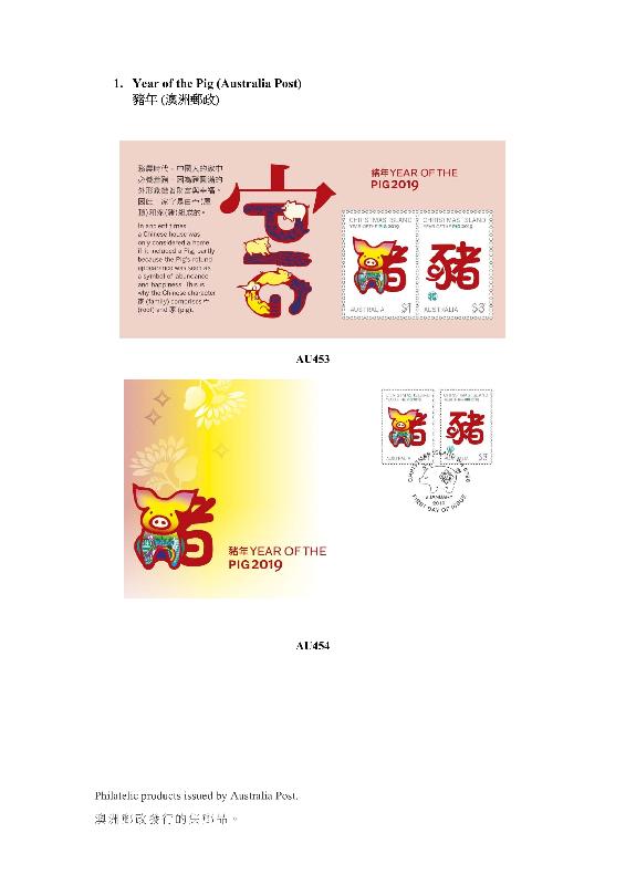香港邮政今日（二月十九日）公布发售内地、澳门和海外的集邮品。图示澳洲邮政发行的集邮品。