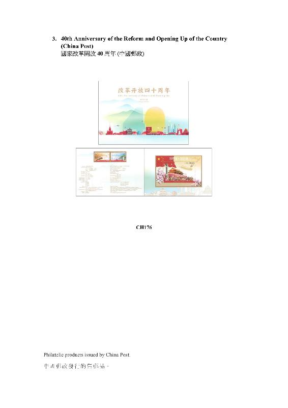 香港邮政今日（二月十九日）公布发售内地、澳门和海外的集邮品。图示中国邮政发行的集邮品。