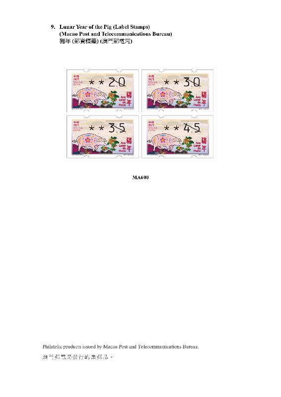 香港邮政今日（二月十九日）公布发售内地、澳门和海外的集邮品。图示澳门邮电局发行的集邮品。