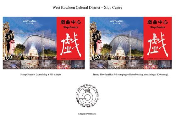 Hongkong Post announced today (March 4) that two stamp sheetlets on the theme "West Kowloon Cultural District - Xiqu Centre" and associated philatelic products will be released for sale on March 19 (Tuesday). Picture shows the stamp sheetlets and the special postmark.