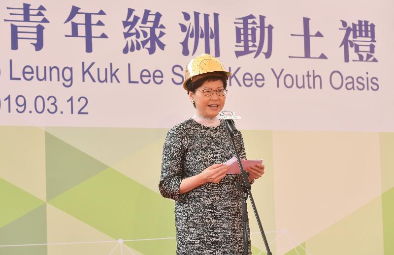 行政長官林鄭月娥今日（三月十二日）在保良局李兆基青年綠洲動土禮致辭。
