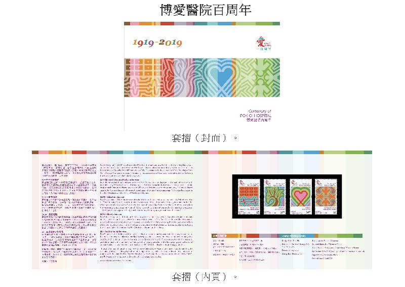 香港邮政今日（三月十八日）宣布，一套以「博爱医院百周年」为题的特别邮票及相关集邮品于四月二日（星期二）推出发售。图示套折。
