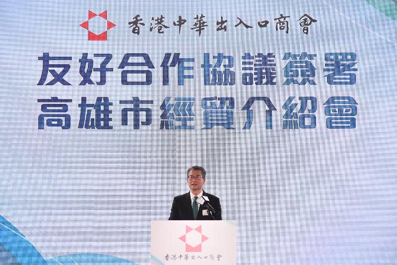 財政司司長陳茂波今日（三月二十二日）在香港中華出入口商會友好合作協議簽署暨高雄市經貿介紹會致辭。