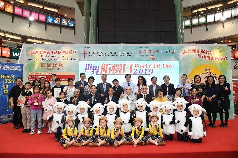 The Department of Health , the Hospital Authority and the Hong Kong Tuberculosis, Chest and Heart Diseases Association today (March 23) jointly staged a health exhibition with educational activities for World Tuberculosis (TB) Day 2019 to remind the public to keep on paying attention to TB and staying vigilant against it. The officiating guests and participants are pictured at the opening ceremony. 