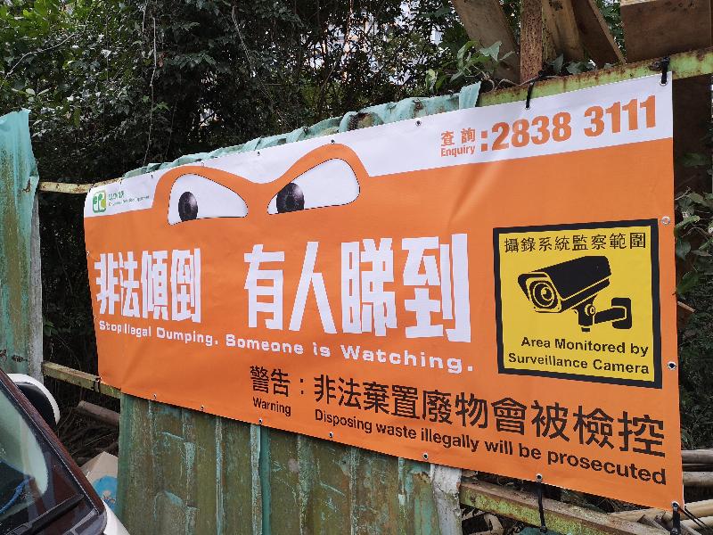The Environmental Protection Department has installed surveillance camera systems and hoisted banners with the slogan "Stop illegal dumping. Someone is watching" in different districts with a view to enhancing efforts to combat illegal waste disposal.