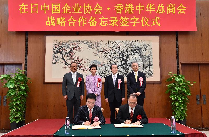 The Chief Executive, Mrs Carrie Lam, attended the Memorandum of Understanding signing ceremony of the China Enterprises Association in Japan and the Chinese General Chamber of Commerce this afternoon (April 8) in Tokyo, Japan. Photo shows (back row, from right) the Minister of the Economic and Commercial Office at the Chinese Embassy in Japan, Mr Song Yaoming; the Chinese Ambassador to Japan, Mr Cheng Yonghua; Mrs Lam; and the Deputy Director-General of the Economic Affairs Department and Head of the Commerce Office of the Liaison Office of the Central People's Government in the Hong Kong Special Administrative Region, Mr Liu Yajun, witnessing the signing by the President of the China Enterprises Association in Japan, Mr Wang Jiaxun (front row, left), and the Chairman of the Chinese General Chamber of Commerce, Dr Jonathan Choi (front row, right).



