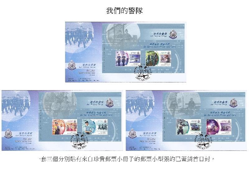 香港郵政今日（四月十一日）宣布，一套以「我們的警隊」為題的特別郵票及相關集郵品四月三十日（星期二）推出發售。圖示一套三個已蓋銷首日封。