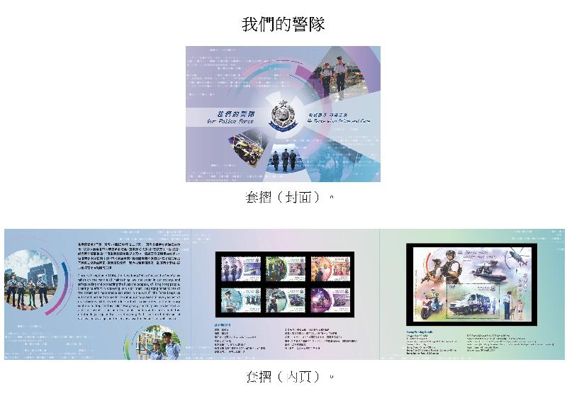 香港郵政今日（四月十一日）宣布，一套以「我們的警隊」為題的特別郵票及相關集郵品四月三十日（星期二）推出發售。圖示套摺。