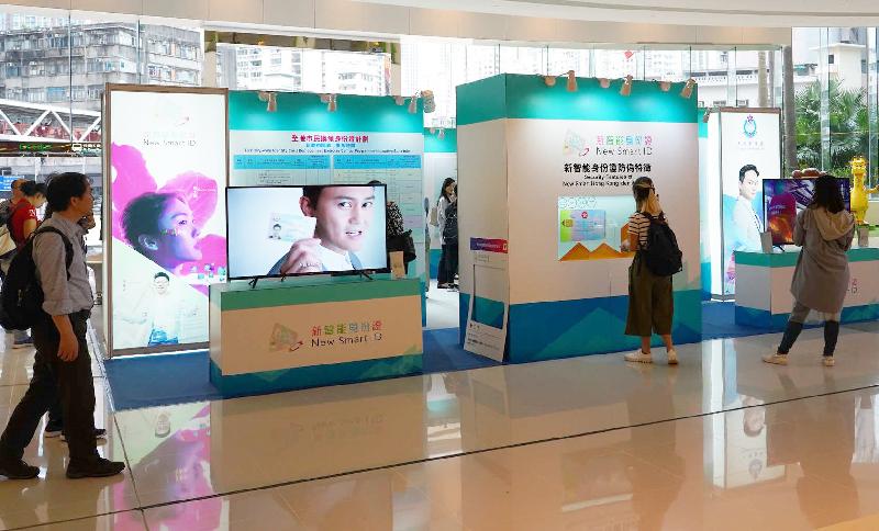 The Immigration Department will hold the new smart Hong Kong identity card roving exhibition at the Covered Piazza, Times Square, Causeway Bay, on April 13 and 14. Photo shows the roving exhibition held in the past.
