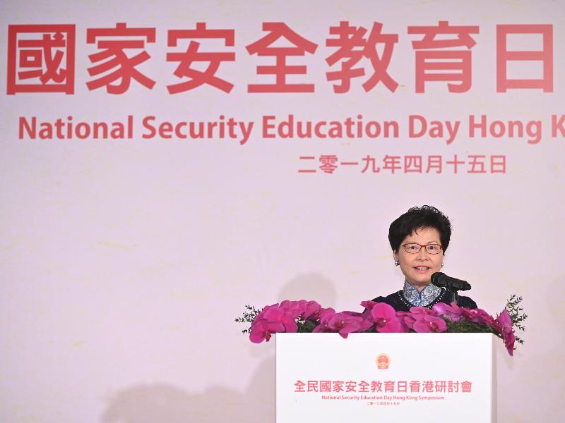 行政長官林鄭月娥今日（四月十五日）在香港政策研究所舉辦的全民國家安全教育日香港研討會致辭。