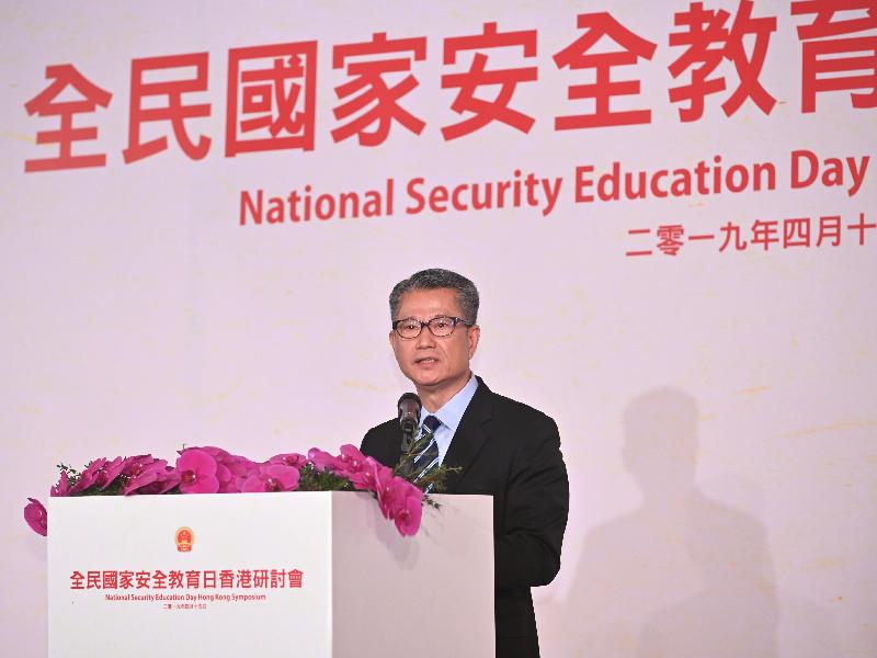 财政司司长陈茂波今日（四月十五日）在香港政策研究所举办的全民国家安全教育日香港研讨会致辞。
