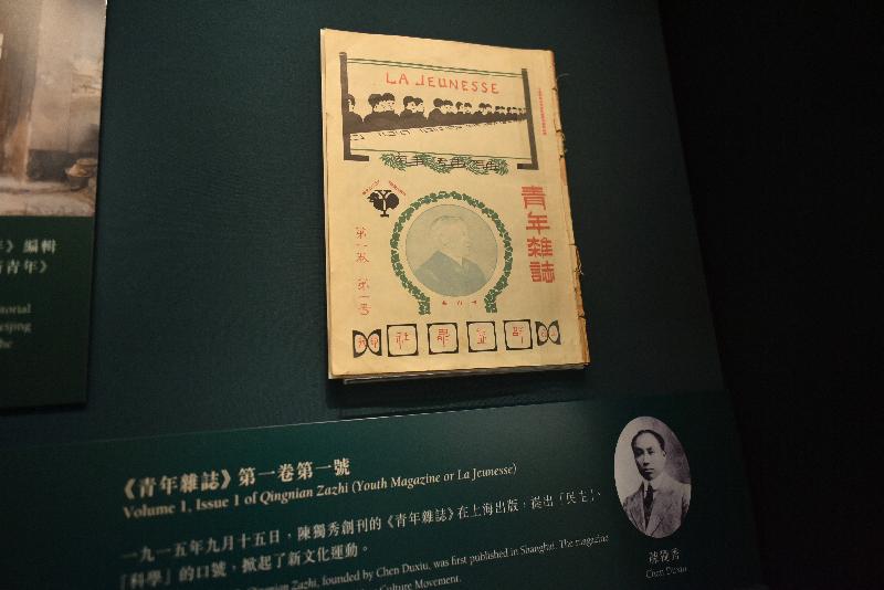The opening ceremony of the exhibition "The Awakening of a Generation: The May Fourth and New Culture Movement" was held today (April 25) at the Dr Sun Yat-sen Museum. Photo shows "Qingnian Zazhi" (Youth Magazine or La Jeunesse) founded by Chen Duxiu in 1915, which is on display at the exhibition.