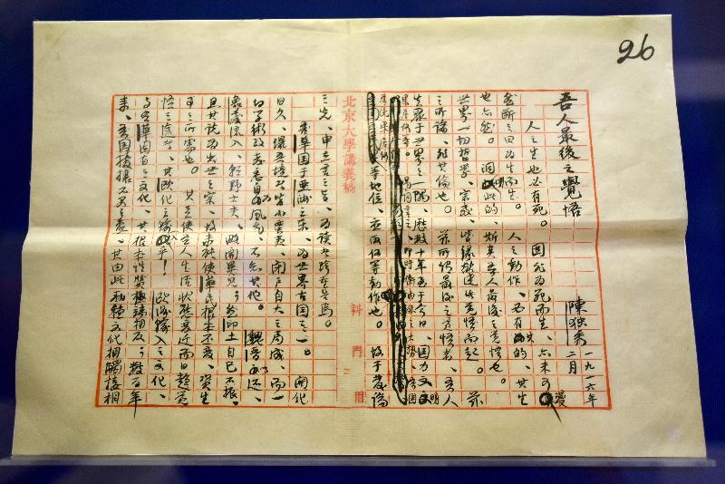 The opening ceremony of the exhibition "The Awakening of a Generation: The May Fourth and New Culture Movement" was held today (April 25) at the Dr Sun Yat-sen Museum. Photo shows "Wuren Zuihou Zhi Juewu" (Our Final Awakening) written by Chen Duxiu in 1916, which is on display at the exhibition.