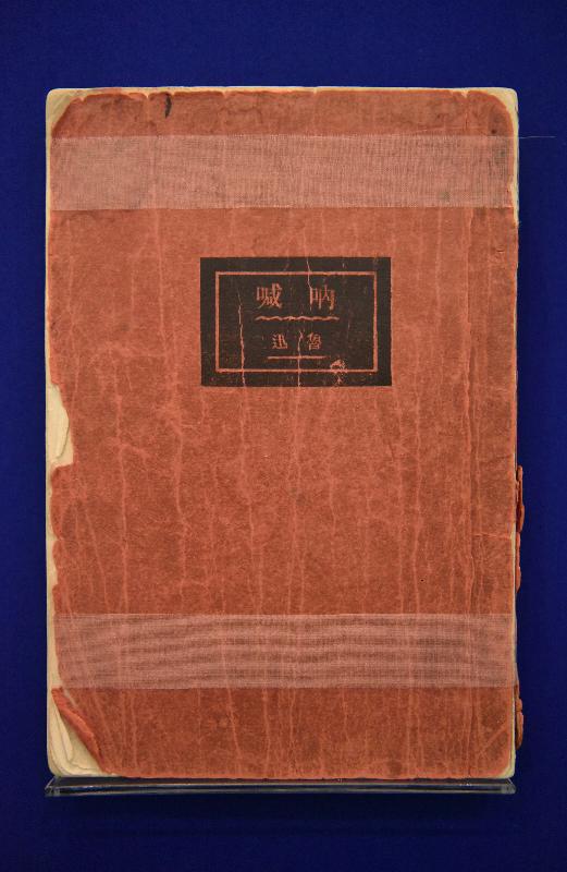 The opening ceremony of the exhibition "The Awakening of a Generation: The May Fourth and New Culture Movement" was held today (April 25) at the Dr Sun Yat-sen Museum. Photo shows the first edition of Lu Xun’s first collection of short stories, "Nahan" (Call to Arms), which is on display at the exhibition.