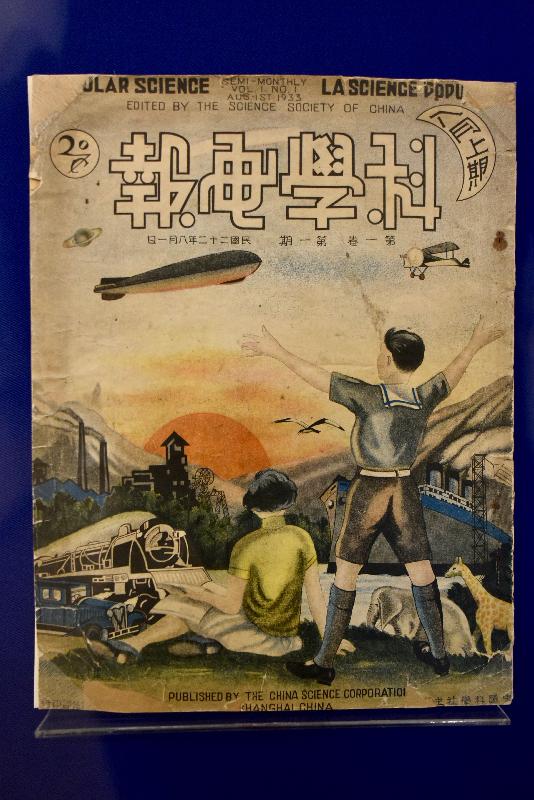 The opening ceremony of the exhibition "The Awakening of a Generation: The May Fourth and New Culture Movement" was held today (April 25) at the Dr Sun Yat-sen Museum. Photo shows "Kexue Huabao" (Popular Science) published in 1933, which is on display at the exhibition.