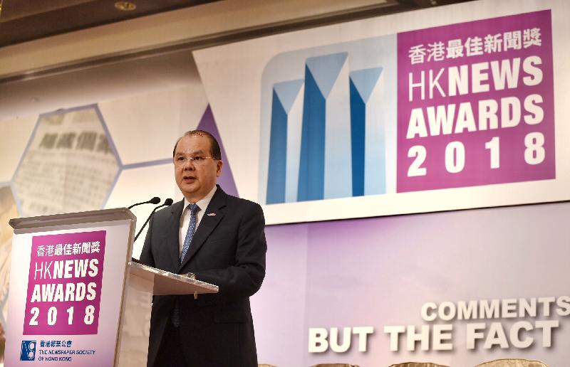 政務司司長張建宗今日（四月二十九日）在香港報業公會舉辦的「2018年香港最佳新聞獎」頒獎典禮暨午餐會致辭。