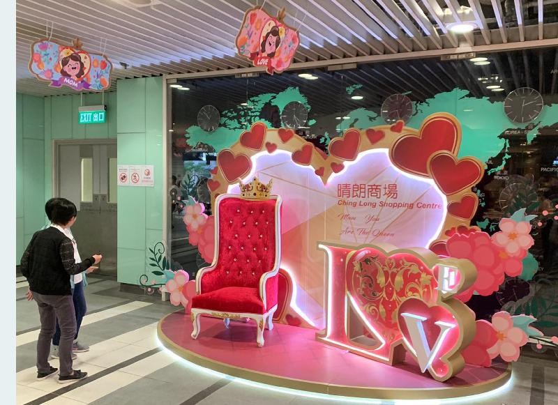 香港房屋委员会（房委会）于母亲节期间在辖下多个商场举办推广活动，以提升节日气氛和增加商场人流。图示房委会九龙城晴朗商场的母亲节摆设。