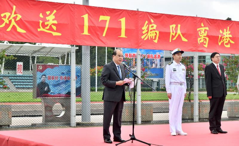政務司司長張建宗（左一）今日（五月五日）上午在昂船洲軍營出席中國人民解放軍海軍171編隊靠泊香港歡送儀式，並在儀式上致辭。