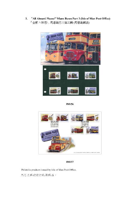 Hongkong Post announced today (May 7) the sale of Mainland, Macao and overseas philatelic products. Photo shows philatelic products issued by Isle of Man Post Office.