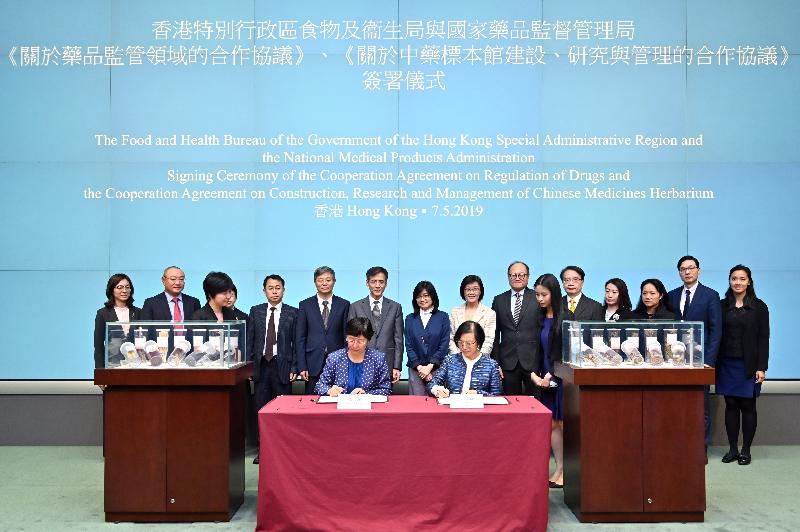 The Secretary for Food and Health, Professor Sophia Chan (front right), and the Director of the National Medical Products Administration (NMPA), Ms Jiao Hong (front left), sign a Co-operation Agreement on Regulation of Drugs and another one on Construction, Research and Management of Chinese Medicines Herbarium today (May 7). Back row (from left): the Deputy Director of the Department of Comprehensive and Financial Planning, NMPA, Ms Zhang Wenyue; the Hong Kong Representative of the National Health Commission, Mr Bi Wenhan; the Deputy Director-General of the Department of Comprehensive and Financial Planning, NMPA, Ms Lu Ling; the Deputy Director-General of the Department of Technology and International Cooperation, NMPA, Mr Qin Xiaoling; the Director-General of the National Institutes for Food and Drug Control, Dr Li Bo; the Director-General of the Department of Drug Registration, NMPA, Mr Wang Ping; the Permanent Secretary for Food and Health (Health), Ms Elizabeth Tse; the Director of Health, Dr Constance Chan; the Deputy Secretary for Food and Health (Health), Mr Howard Chan; the Project Director of the Chinese Medicine Hospital Project Office of the Food and Health Bureau (FHB), Dr Cheung Wai-lun; the Head (Chinese Medicine Unit) of the FHB, Miss Grace Kwok; the Assistant Director (Traditional Chinese Medicine) of the Department of Health (DH), Dr Christine Wong; the Assistant Director (Drug) of the DH, Mr Frank Chan; and the Principal Assistant Secretary for Food and Health (Health), Ms Leonie Lee, witness the signing ceremony.