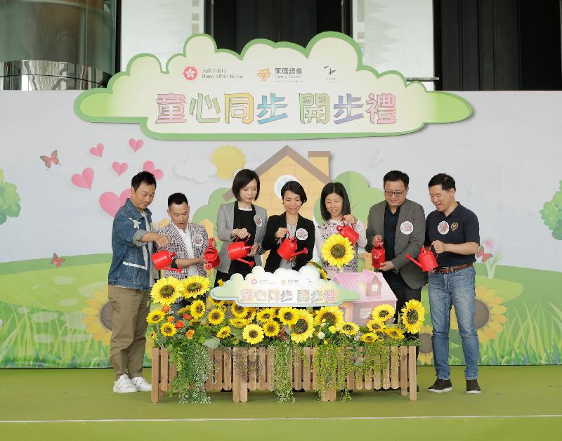 Member of the Sub-committee on the Promotion of Family Core Values and Family Education of the Family Council, Ms Emily Yip (centre), the Principal Assistant Secretary for Home Affairs, Ms Carmen Kong (third right) and other guests officiate at "Caring for our Kids" launching ceremony today (May 13) to promote family core values to Hong Kong parents and publicise the culture of loving families.
