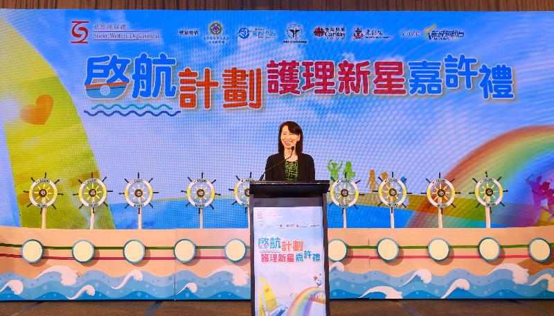 The Director of Social Welfare, Ms Carol Yip, speaks at the Award Presentation Ceremony for Young Persons Joining the Social Welfare Care Services today (May 17).