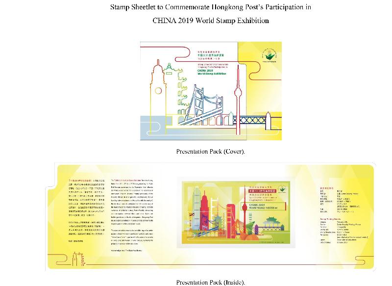 Hongkong Post announced today (May 21) that a new set of special stamps on the theme "Heartwarming", together with a special stamp issue of "Stamp Sheetlet to Commemorate Hongkong Post's Participation in the CHINA 2019 World Stamp Exhibition", will be released for sale on June 11. Picture shows a Presentation Pack under "Stamp Sheetlet to Commemorate Hongkong Post’s Participation in CHINA 2019 World Stamp Exhibition".