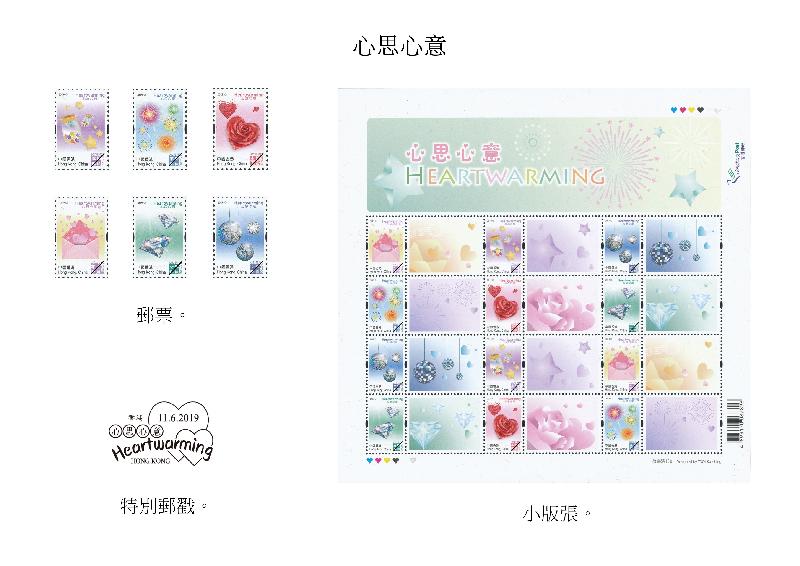 香港郵政今日（五月二十一日）宣布，六月十一日發行「心思心意」特別郵票，以及「為紀念香港郵政參與中國2019世界集郵展覽而發行的郵票小型張」。圖示以「心思心意」為題的郵票、小版張和特別郵戳。