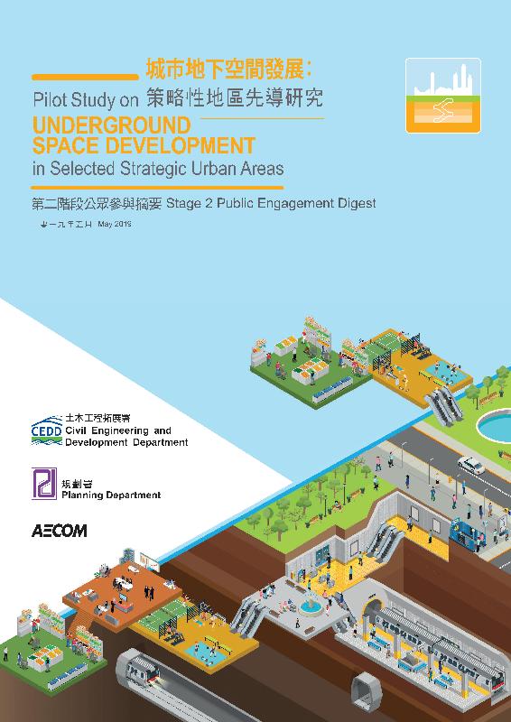 The Civil Engineering and Development Department and Planning Department today (May 22) launched the Stage 2 Public Engagement for the Pilot Study on Underground Space Development in Selected Strategic Urban Areas to seek public views on the proposed conceptual scheme for underground space development at Kowloon Park. 