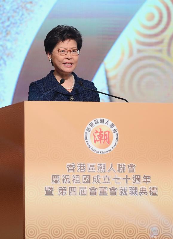 行政長官林鄭月娥今日（五月二十三日）在香港區潮人聯會慶祝祖國成立七十周年暨第四屆會董會就職典禮致辭。