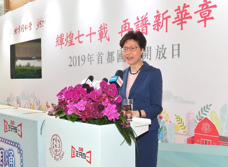 行政長官林鄭月娥今日（五月二十四日）上午出席北京同仁堂2019年首都國企開放日，並在啟動儀式致辭。