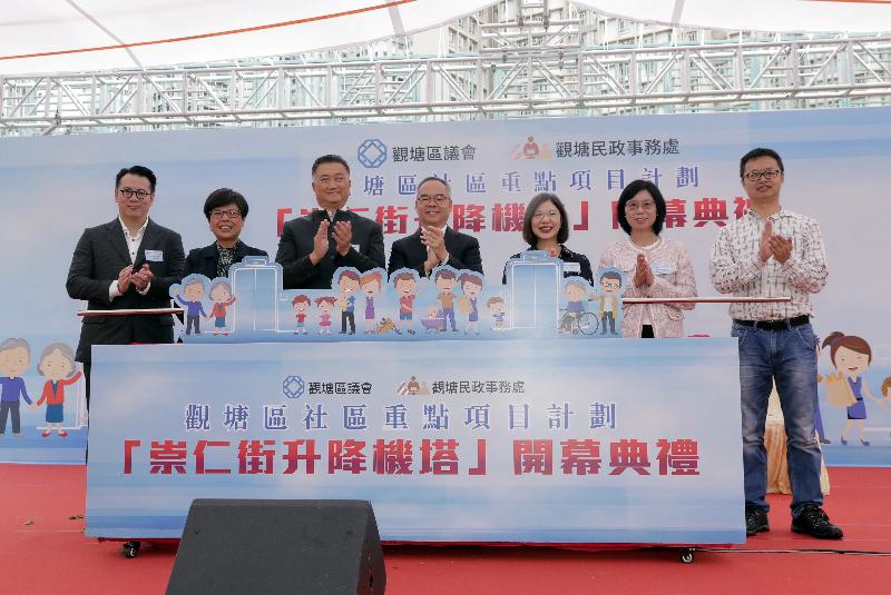 An opening ceremony for the "Construction of Lift Tower at Shung Yan Street in Kwun Tong" under the Kwun Tong District Signature Project Scheme was held today (May 27). Photo shows the Secretary for Home Affairs, Mr Lau Kong-wah (centre); the Chairman of the Kwun Tong District Council (KTDC), Dr Bunny Chan (third left); the Director of Home Affairs, Miss Janice Tse (third right); the Director of Architectural Services, Mrs Sylvia Lam (second left); Assistant Director of Leisure and Cultural Services (Leisure Services) Mrs Doris Fok (second right); the District Officer (Kwun Tong), Mr Steve Tse (first left); and the Vice Chairman of the KTDC, Mr Hung Kam-in (first right), officiating at the ceremony.