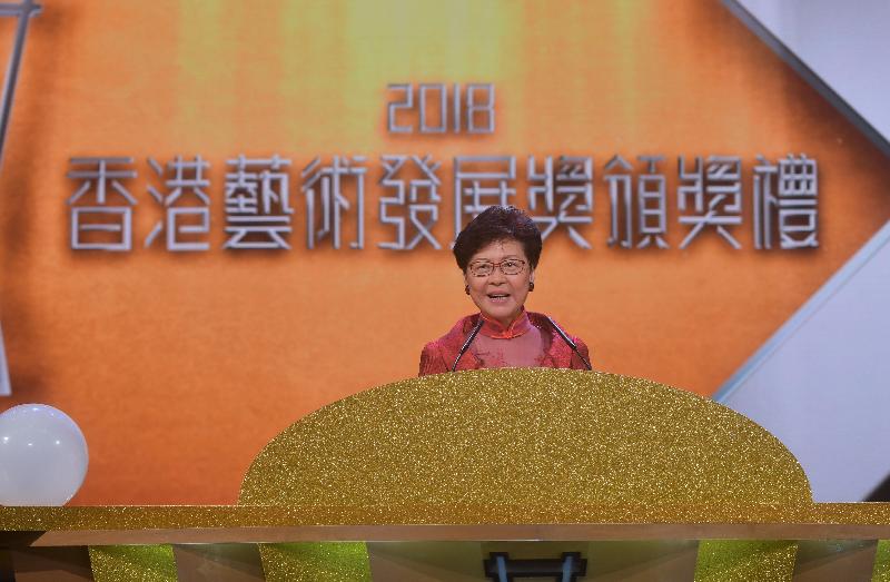 行政長官林鄭月娥今日（五月三十一日）在2018香港藝術發展獎頒獎禮致辭。