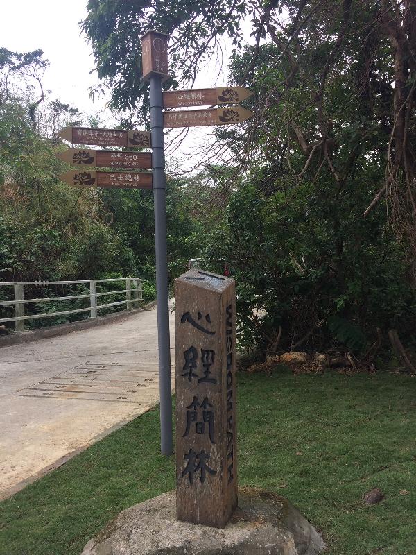 The "Wisdom Path" has recently undergone improvement works to bring more convenient, comfortable and fulfilling travel experience to members of the public and tourists. Photo shows the new directional signage.